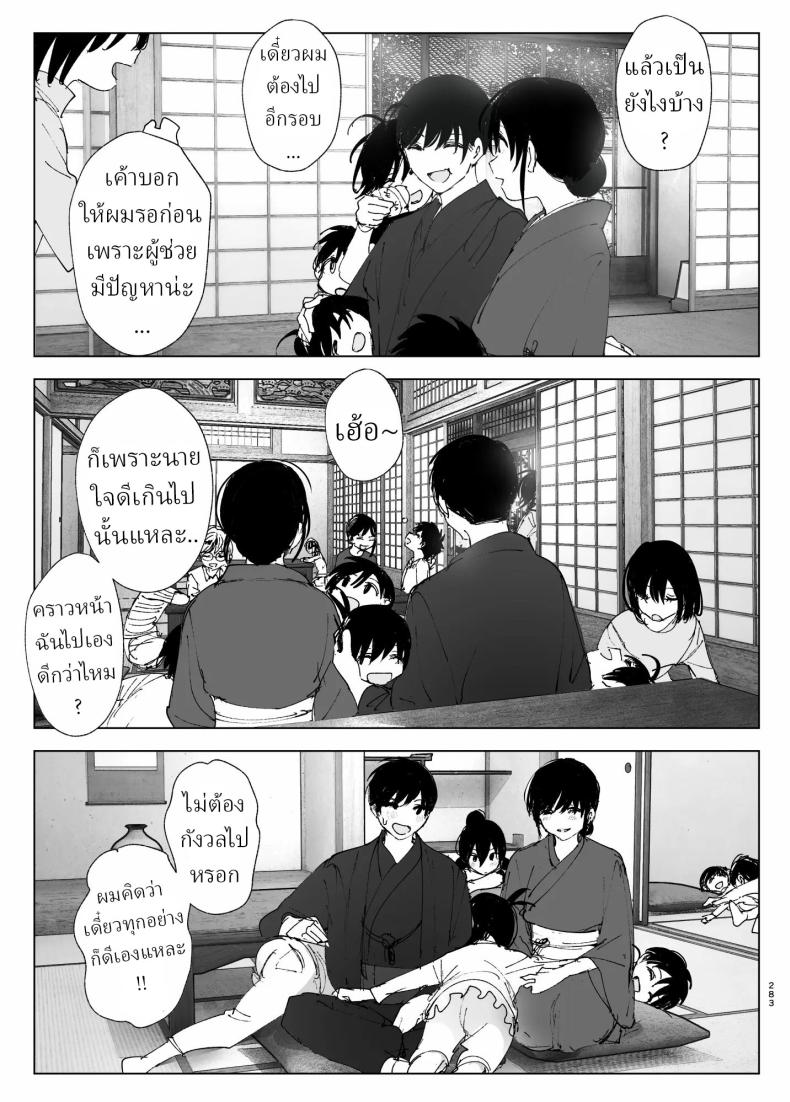 ราวกับนิทาน 7-9